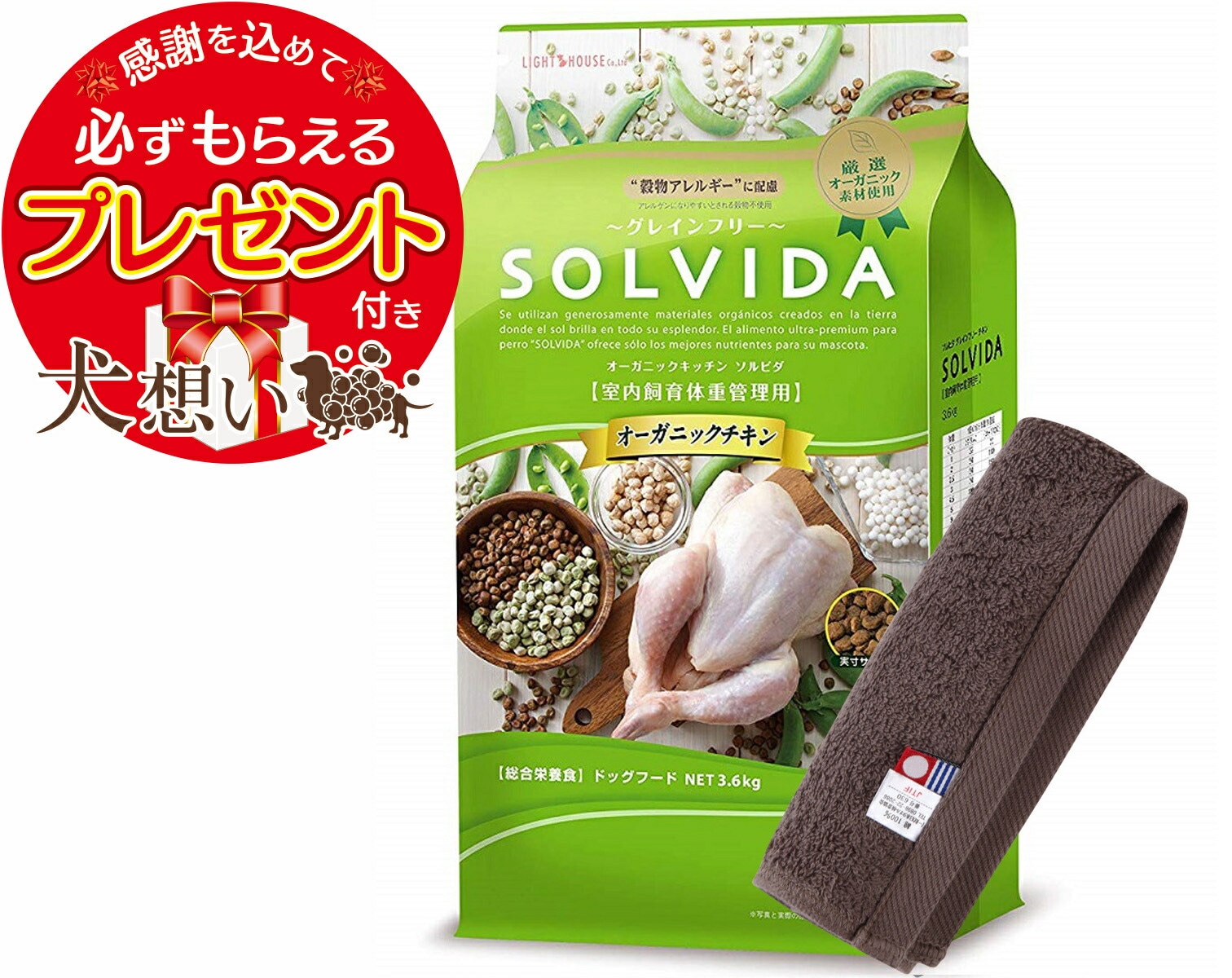 【プレゼント付】ソルビダ グレインフリー チキン 体重管理用 3.6kg【犬想いオリジナル今治ハンドタオルセット】【タオルカラー モカ】【正規品】