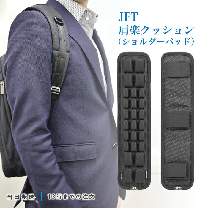 【正規品】 JFT 肩楽クッション ショルダーパッド 空気調整可能 肩パッド 肩 疲れない 肩当て 減圧ベルト ショルダーエアクッション リュック ランドセル クッション 肩こり 解消 負担軽減 プレ 5,236円