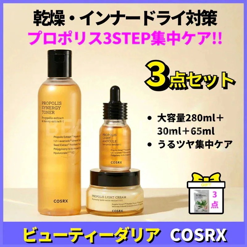 【高保湿プロポリス3点セット】フルフィット 大容量トナー280ml＋アンプル30ml＋クリーム65ml 韓国コスメ 乾燥肌 インナードライ 敏感肌 うるツヤケア 【正規品保証】