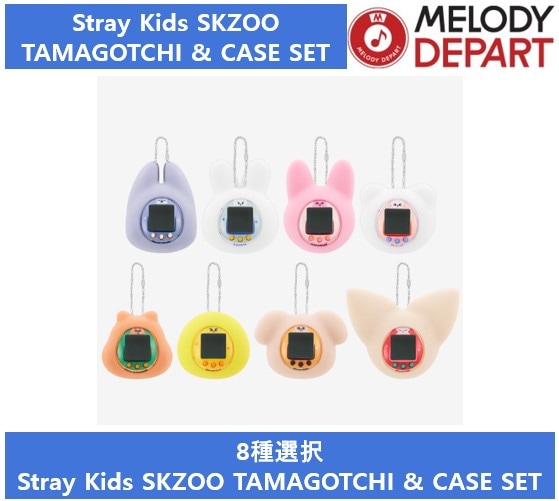 ２次 公式特典付き 8種選択 skzoo x TAMAGOTCHI Stray kids MD /skzoo /スキズ / ストレイキッズ/たまごっち 6,150円