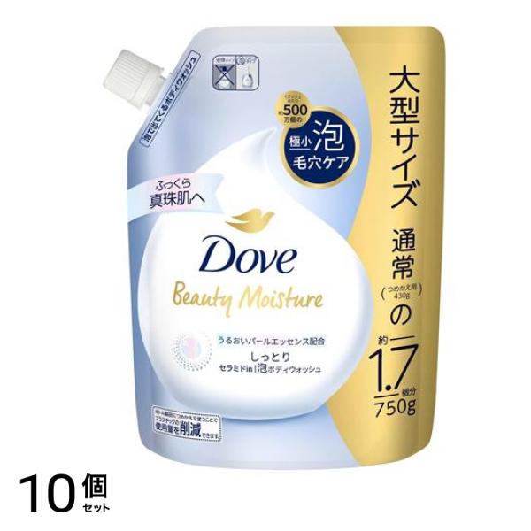 Dove ビューティーモイスチャー 泡ボディウォッシュ しっとり 750g (詰め替え用 大型サイズ) 10個セット