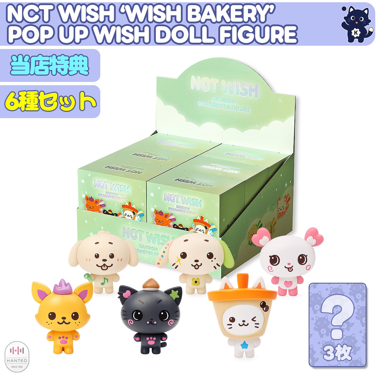 [当店特典/公式] 6種セット (WISH DOLL FIGURE) NCT WISH POP UP [WISH BAKERY] OFFICIAL MD