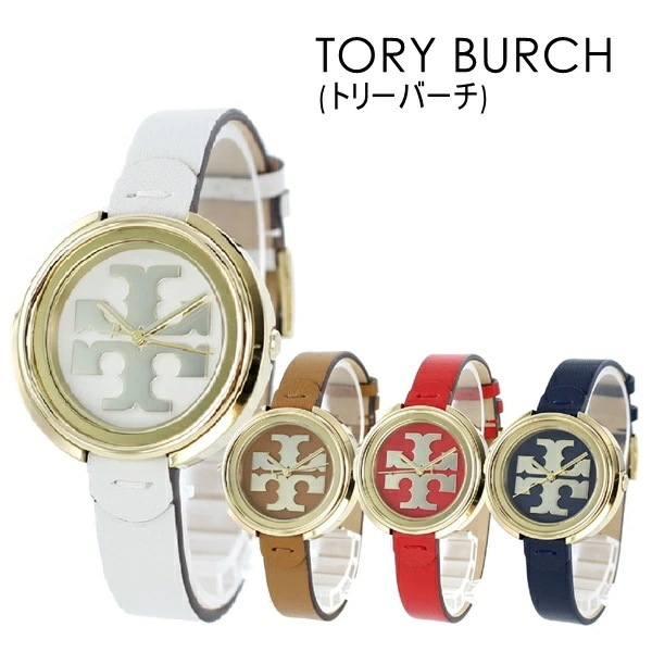 レディース 腕時計 トリーバーチ 選べる4カラー ブランド 時計 プレゼント 女性 彼女 妻 母親 女友達 誕生日 ギフト レザーウォッチ ホワイト ブラウン レザー ネイビー TORY BURCH
