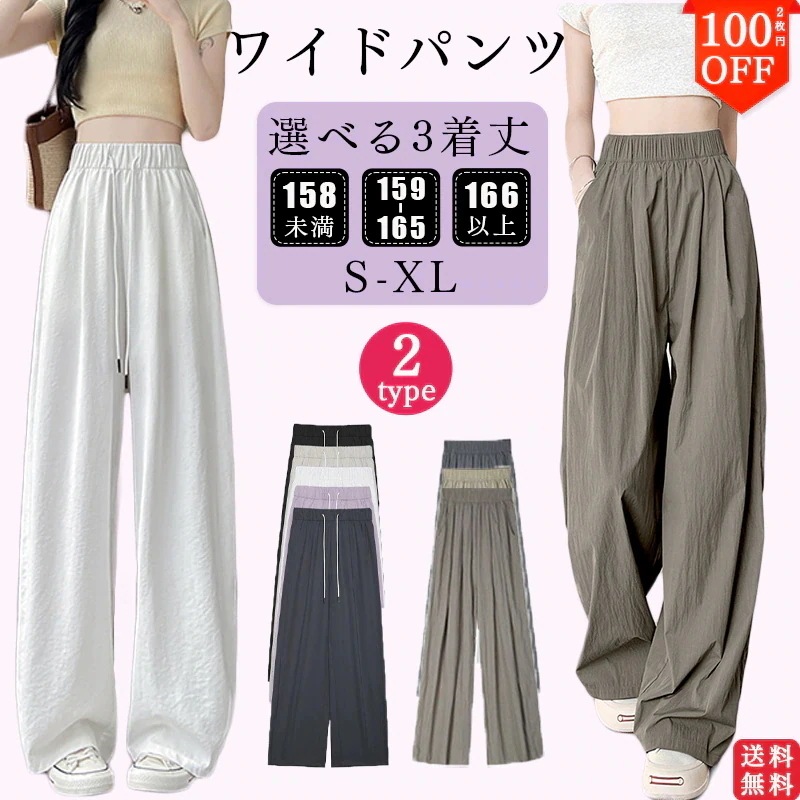 【20点セット】【急速出荷】ワイドパンツ ト 夏 冷感 スポーツズボン 脚長効果 レディース ガウチョパンツ ロングパンツ トレーニングパンツ 低身長 高身長 ズボン ウエストゴム ゆったり 無地