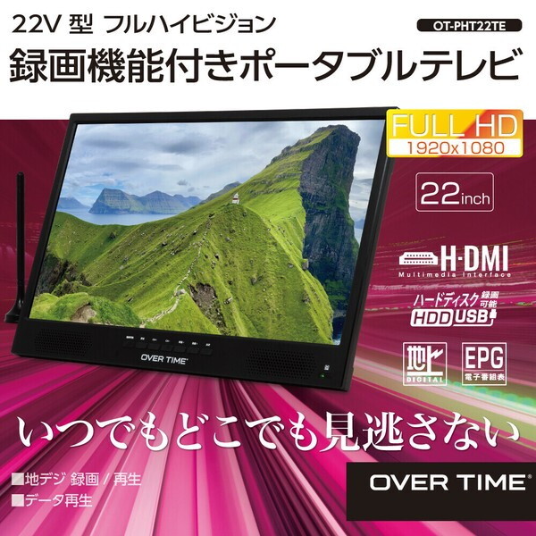 OT-PHT22TE 22型ポータブルテレビ (録画機能付)