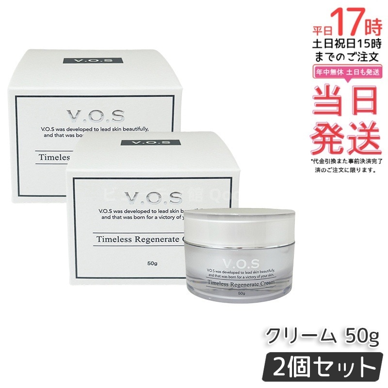 【お得2個セット】スピケア VOS TR クリーム 50g