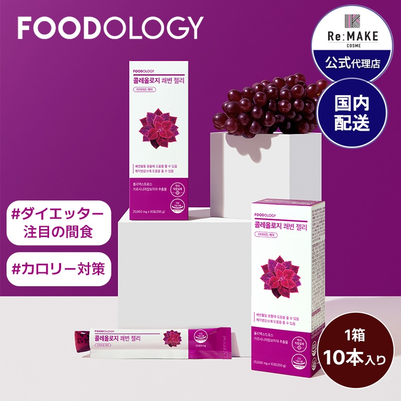 Qoo10] FOODOLOGY 【1箱10本入り】コレオロジー快調ゼリー : ダイエット