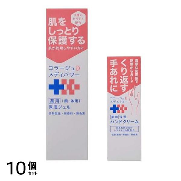 コラージュＤメディパワー保湿ジェル 150mL&保湿ハンドクリーム 30g 10個セット