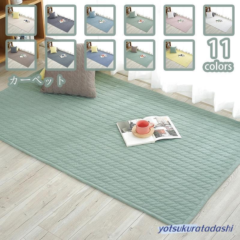 【大好評！最安値挑戦!】カーペット キルトラグ 洗える ラグマット 2畳 夏用 綿100% 防ダニ 抗菌 防臭 滑り止め付 四季通用 床暖房 ホットカーペット対応 オールシーズン使えます