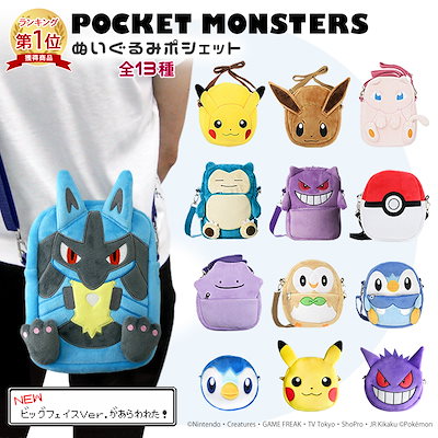 Qoo10] 任天堂 （公式） ポケモン ぬいぐるみポシェット : キッズ