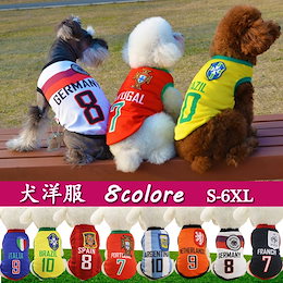 【5本まとめ買いで送料無料♪】★在庫限りの大セール★🌟大特価🐶犬用 パーカー ペット用品 ペット服 ワールドカップ 犬用サッカー運動シャツ 犬の服 8チーム ×9サイズ 日差し対策