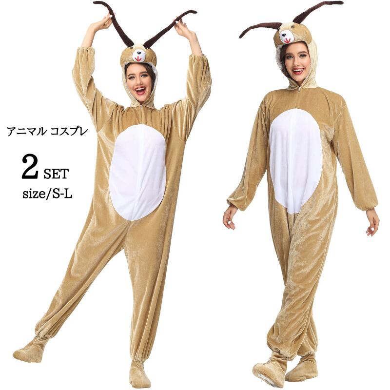 ハロウィン アニマル 山羊 女性 レディース 大人 ハロウィン仮装 動物 キャラクター 大人用 コスチューム 衣装 コスプレ 仮装 大きいサイズ コスプレ衣装 アニメ アニマルコスプレ ハロウィン