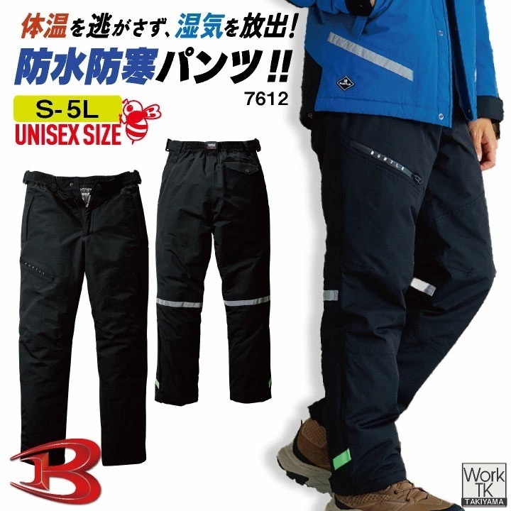 バートル 防水防寒パンツ メンズ レディース 防寒着 秋冬 暖かい 反射材 防雨 防風 シンプル 工事現場 キャンプ アウトドア BURTLE /bt-7612-b