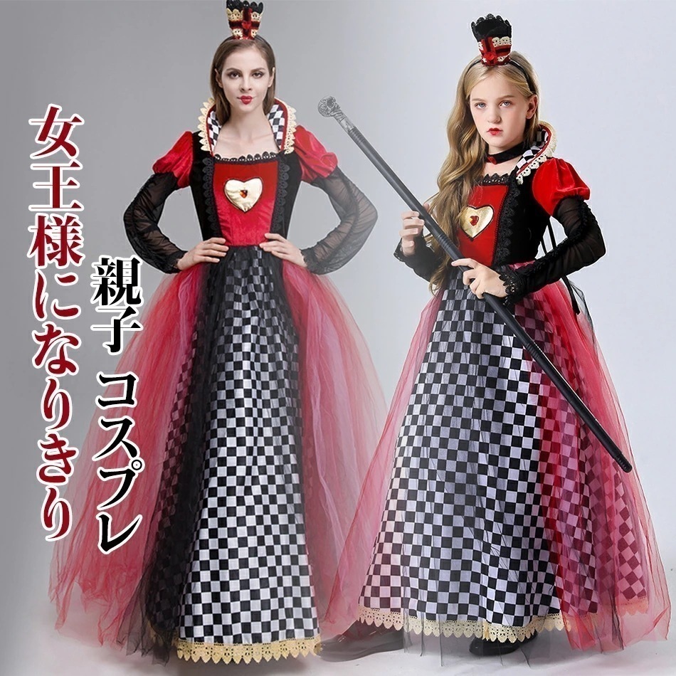 親子コスプレ女王 コスプレ ハロウィン ハート女王 魔女 女王様 巫女 バンパイア 吸血鬼 コスチューム 大人用 衣装 コスプレ 魔女 帽子 仮装 コスプレ衣装 女性 レディース 女王 クイーン プリ