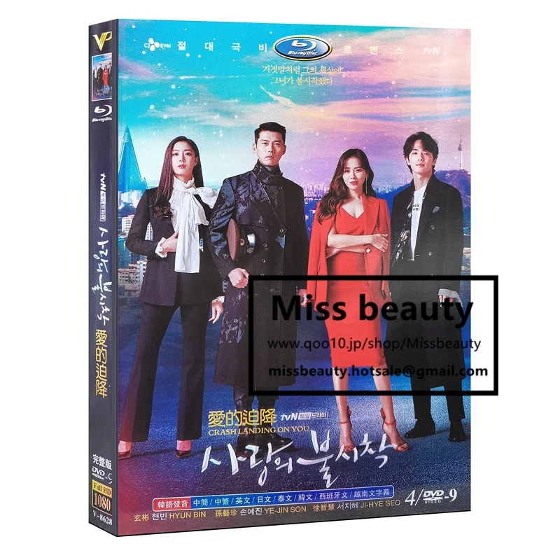 吹替あり韓国ドラマ dvd 安い「愛の不時着」 中国語字幕 ヒョンビン ソンイェジン 孫芸珍主演 中国版DVD HDハイビジョン 韓国ドラマ 全話セット