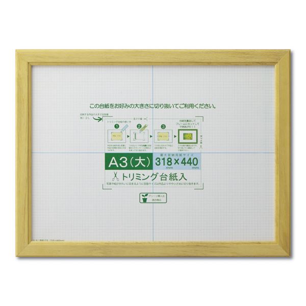 賞状額 絵画額 ポスター額 コピー用紙 トリミング用紙付き SP A3（大） 収納寸法：318x440mm ナチュラル