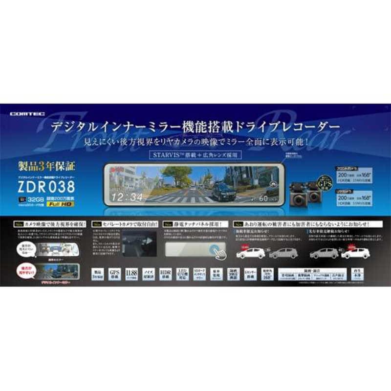コムテックコムテック　ドライブレコーダー [前後カメラ対応 /Full HD（200万画素） /セパレートミラー型]　ZDR038