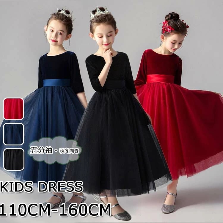 ピアノ発表会 ドレス 中学生 ワンピース ジュニアドレス 七五三 子供ドレス ネイビー ワインレッド ブラック 黒 160 フォーマル 五分袖 結婚式 入学式 キッズドレス 秋冬 上品 150 韓国