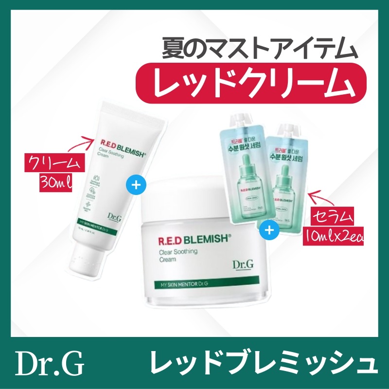 ッド ブレミッシュ クリア スージング クリーム 70ml+30ml+セラム 20ml