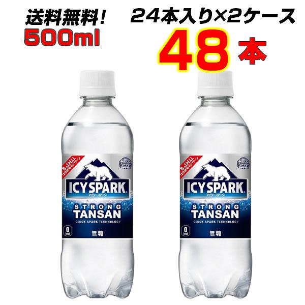 アイシースパーク from カナダドライ 500ml PET 48本 [24本×2ケース] 炭酸水 強炭酸 無糖 ICYSPARK コカコーラ史上最強 コカコーラ社直送