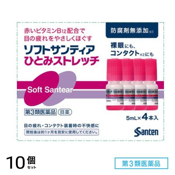 第３類医薬品 ソフトサンティア ひとみストレッチ 5mL× 4本入 10個セット