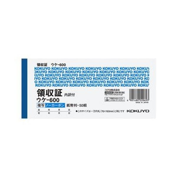 （まとめ）コクヨ 領収証（ノーカーボン複写）紙幣判・ヨコ型（位線付）50組 ウケ-600 1セット（5冊）(×5セット)