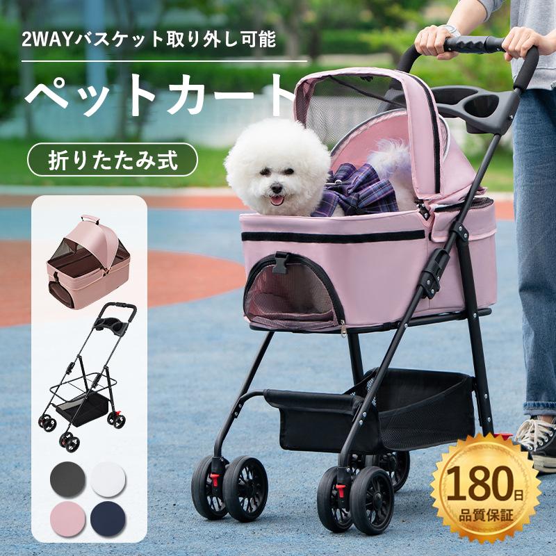 【新品販売】ペットカート 2way分離式 取り外し バスケット 取り外し可能 折りたたみ 飛び出し防止 ブレーキ付き 4輪 収納 ペット 耐荷重20kg 多機能 軽量カート 犬