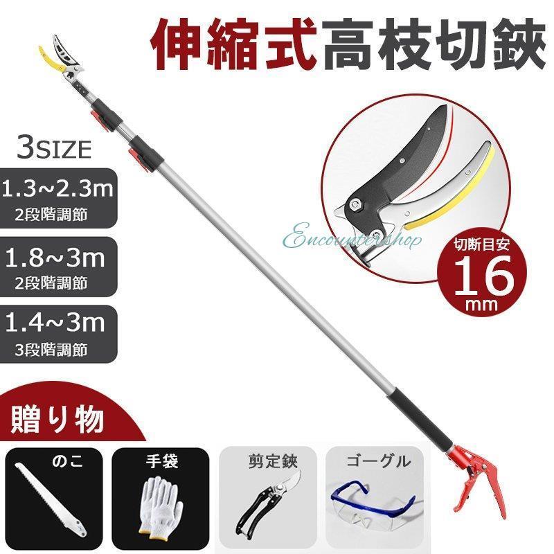 高枝切りバサミ 3m 伸縮式高枝切鋏 鋸付き 伸縮式 高枝鋏 高枝用 剪定鋏 剪定ばさみ 剪定バサミ SK5 高所 園芸用はさみ 太枝切鋏 枝切り 枝分け 万能はさみ