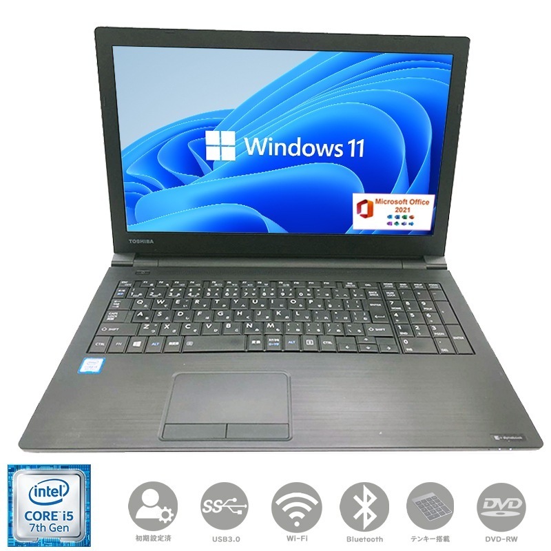 第七世代Core i５ 15.6型 SSD128GB メモリー８GB Windows11 MSoffice2021 B55 / B65　無線 DVD-RW テンキ BT HDMI　ノートパソコン