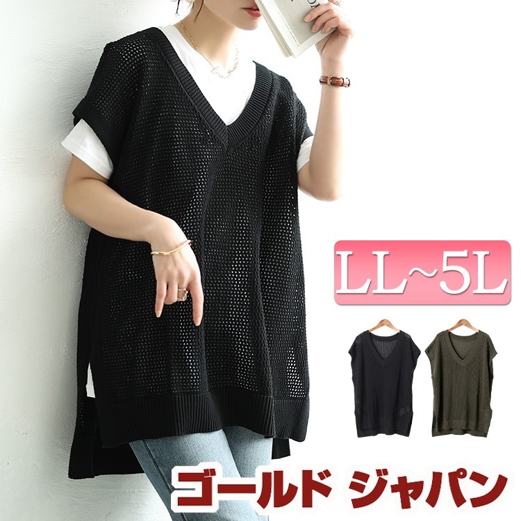 大きいサイズ レディース トップス ベスト メッシュ編み深Vネックサイドスリットベスト ニットベスト ニット サマーニット 半袖 Vネック メッシュ 透け感 スリット ドルマン レイヤード ストレッチ