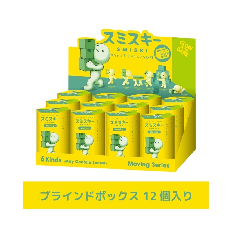 【セット】スミスキー ムービングシリーズ SMISKI SMI66431 12点セット