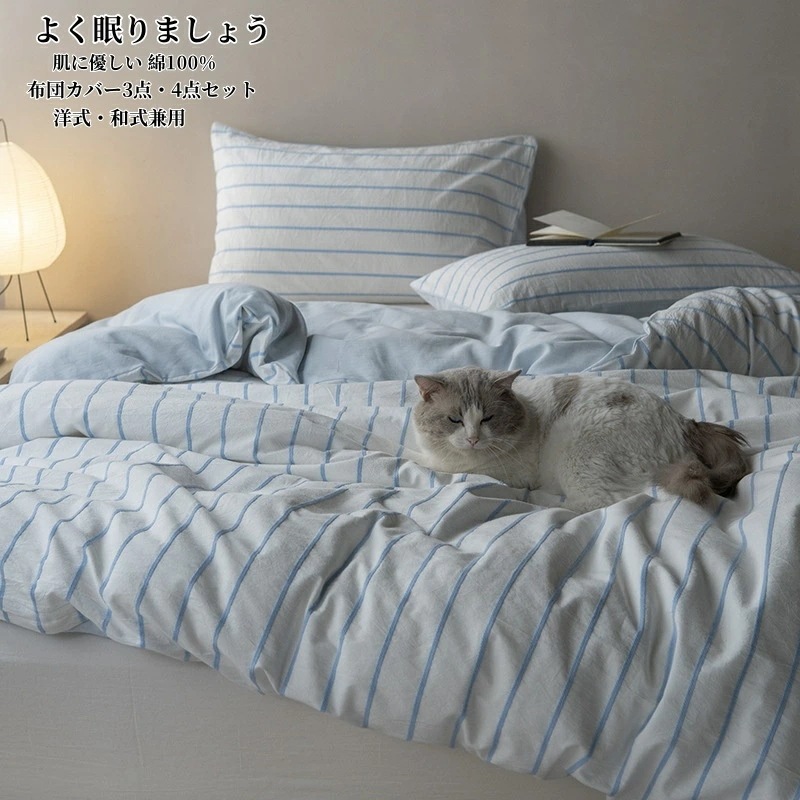 大安売り寝具カバー 掛け布団カバー ストライプ柄 フラットシーツ 3点セット 新生活 布団カバー セット ボックスシーツ 4点セット シングル ダブル バイカラー かわいい おしゃれ 和式 INS風