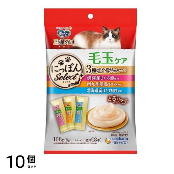銀のスプーン おやつ にっぽんSelect とろリッチ 毛玉ケア 3種の魚介・鶏ささみ味アソート 108g 10個セット