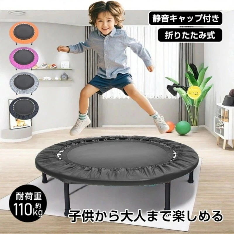 【新品登场快速出荷】トランポリン 折りたたみ式 静音キャップ付き 耐荷重約110kg 安全ネット付き クッションパッド付き リバウンド式 振動吸収 アンチスリップ 組み立て簡単 省スペース 収納便利