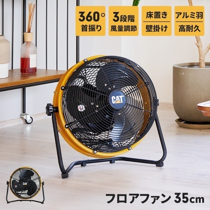 フロアファン 扇風機 35cm 工場扇 壁掛け 床置き サーキュレーター 送風機 風量3段階調節 上下360回転 暑さ対策