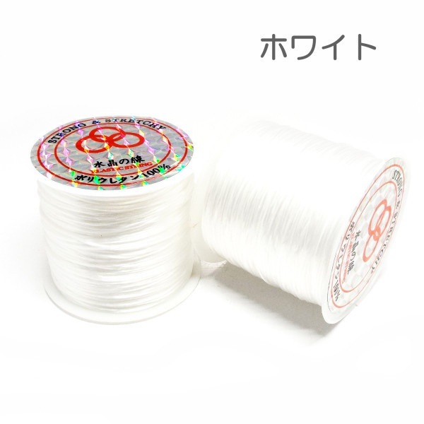 信頼 オペロンゴム 約60m×約0.8mm ブレスレット ホワイト パワーストーン ハンドメイド アクセサリー
