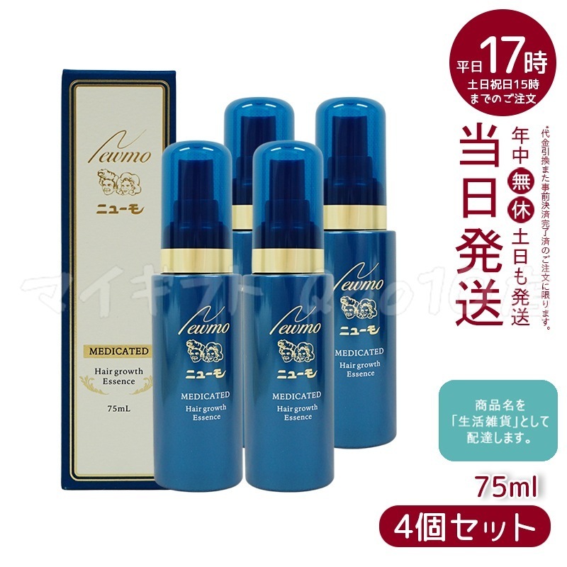 【4本セット】 newmo ニューモ 75ml 薬用剤 医薬部外品 スカルプケア 薄毛 男女兼用 無添加 ふけ newmo ファーマフーズ タマゴ 10,238円