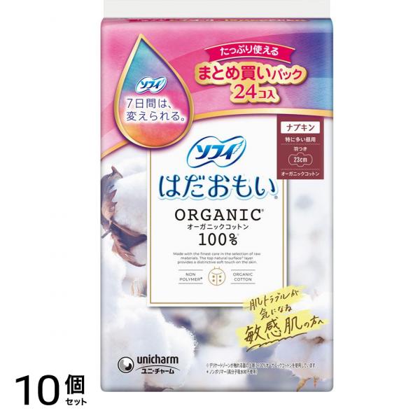 ソフィ はだおもい オーガニックコットン 特に多い昼用 羽つき 23cm 24枚入 10個セット