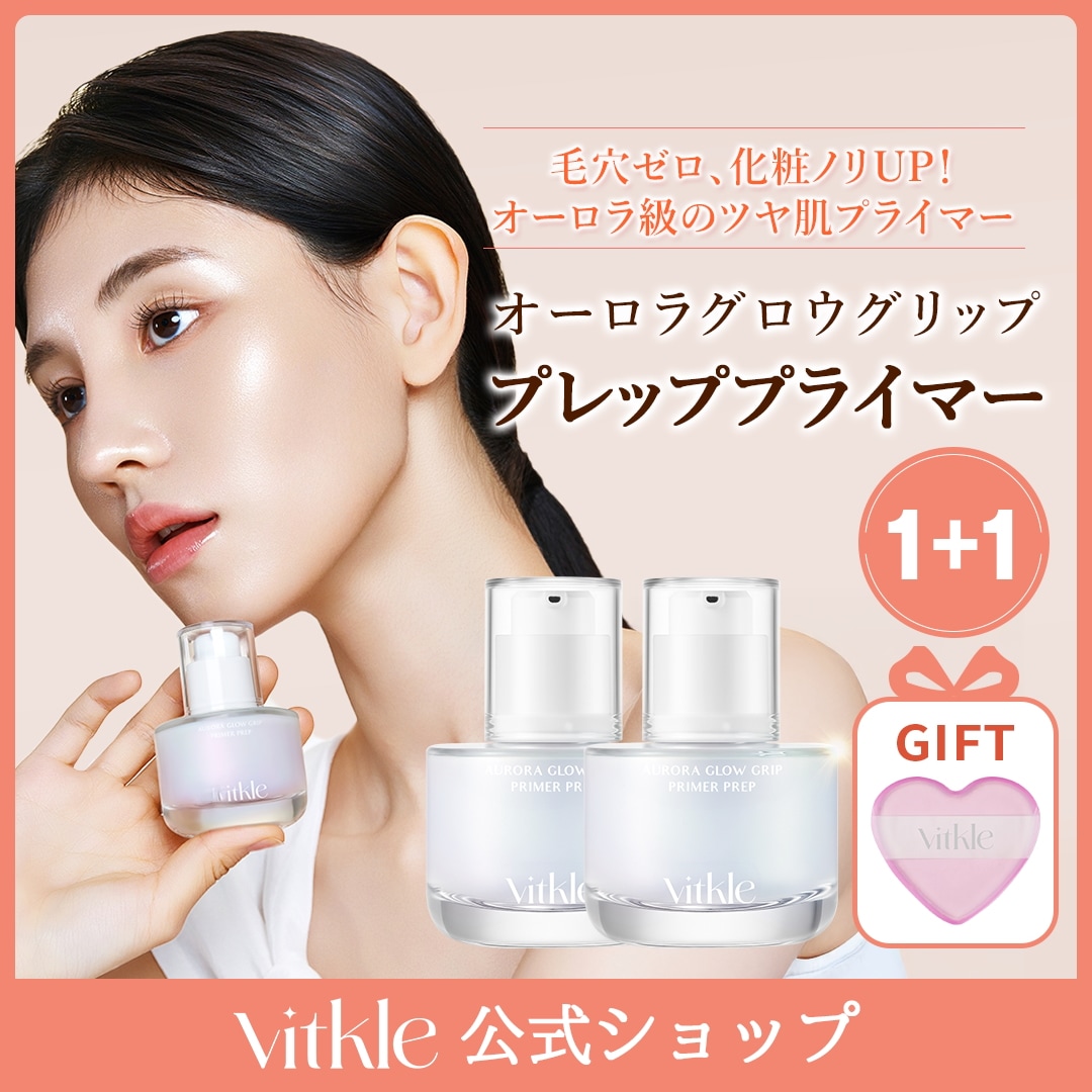 Qoo10] Vitkle 【1+1】 化粧ノリUP！オーロラグロウ : ベースメイク