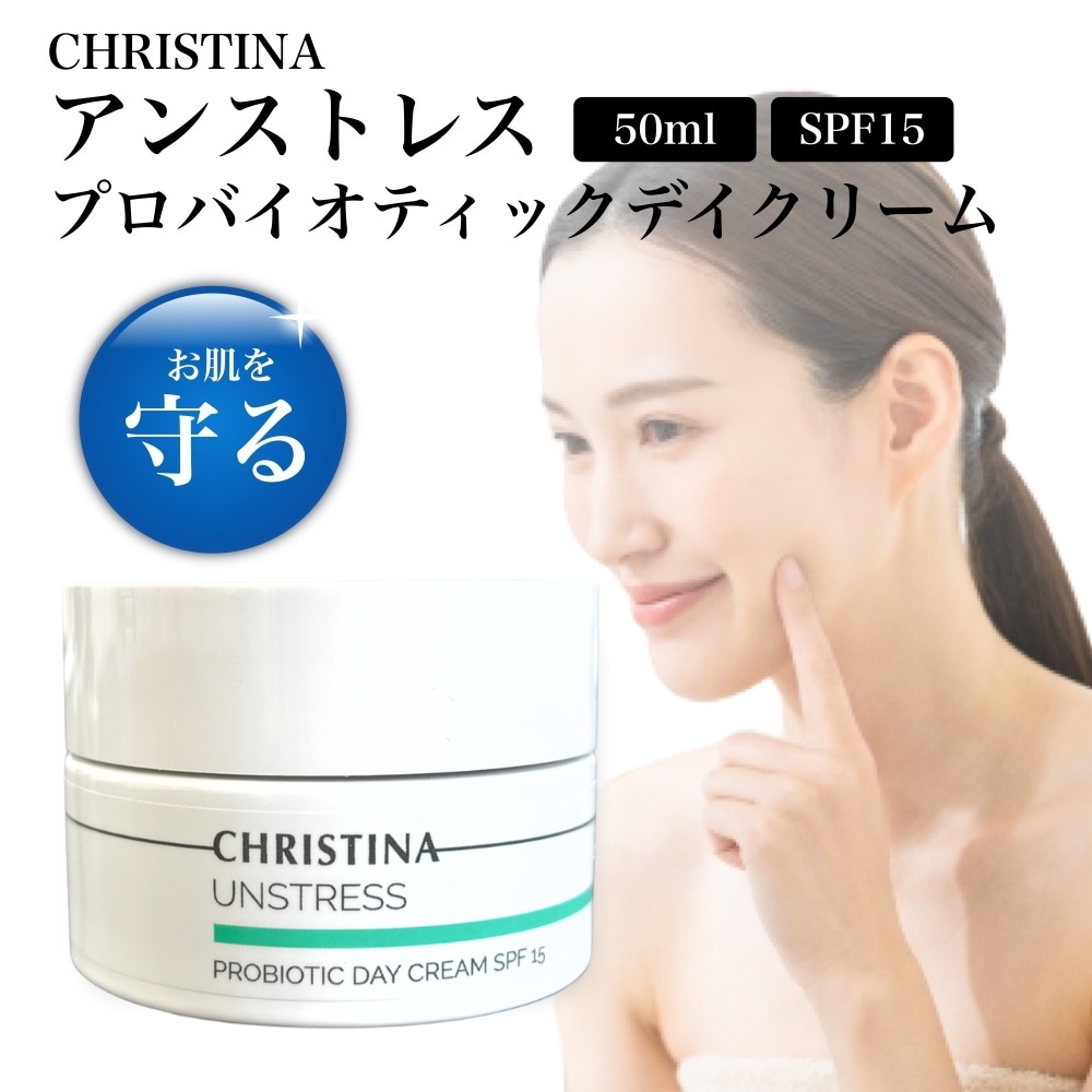 アンストレス プロバイオティック デイクリーム SPF15 50ml