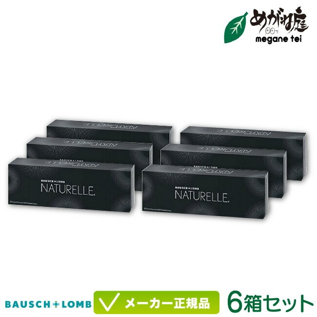 ナチュレール 6箱セット (1日使い捨て コンタクト サークルレンズ ブラック ブラウン)