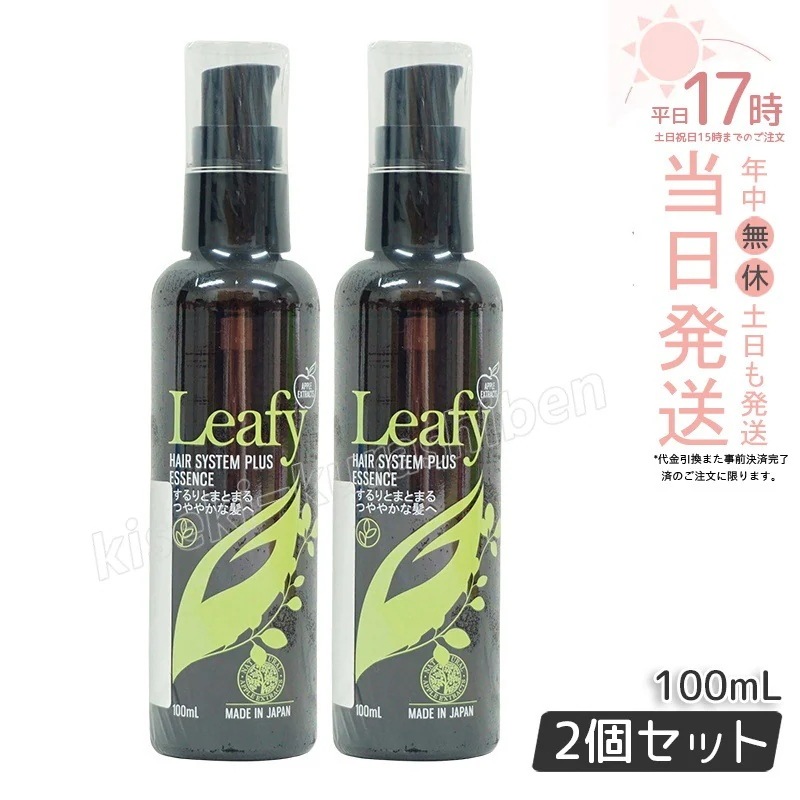 グラントイーワンズ リーフィー ヘア システム プラスエッセンス 100ml 2本セット ダメージケア 髪を補修
