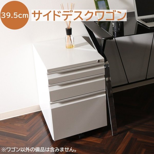 サイド デスクワゴン 3段 鍵 キャスター付 袖机 サイドキャビネット サイドワゴン オフィス 収納