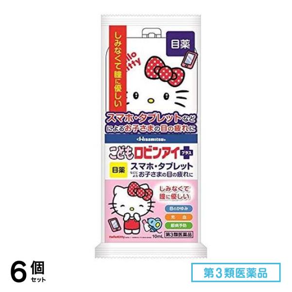 第３類医薬品 こどもロビンアイプラス(キティ) ハローキティケース付き 10mL (全3種 デザイン指定不可) 6個セット
