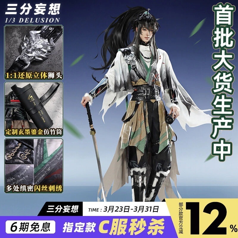 三 分 妄想 潮 cos 服 仇 遠 コスプレ ゲーム 古風 紳士