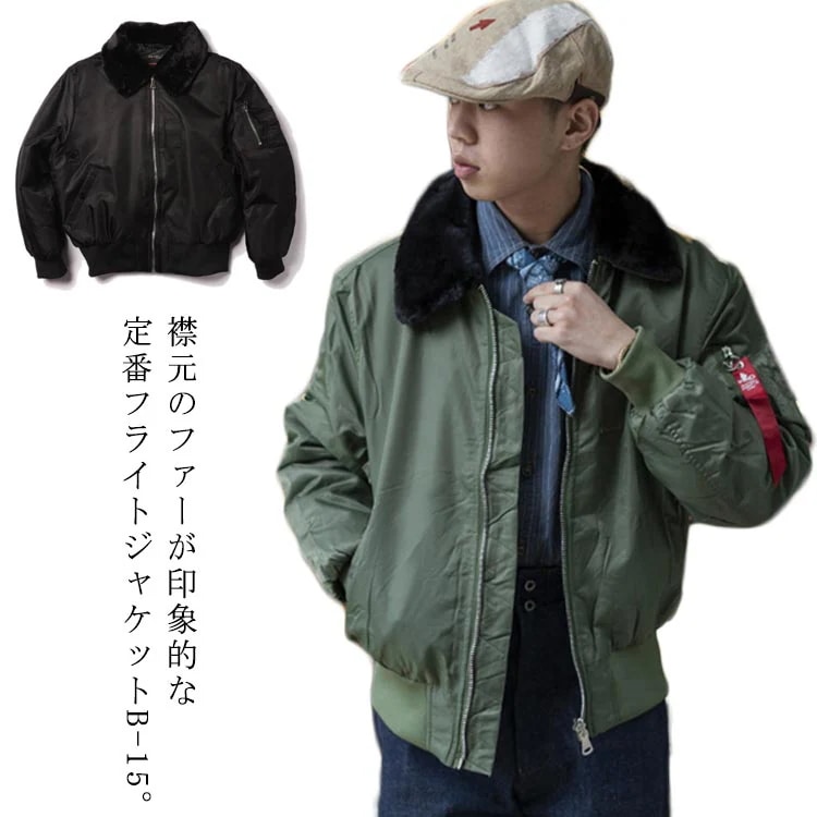フライトジャケット b-15 ミリタリージャケット ムートンボア ファー 襟元 取り外し可能 ブルゾン メンズ レディース アウター アメカジ サイズXS-XXL ブラック カーキ グリーン 大きいサ
