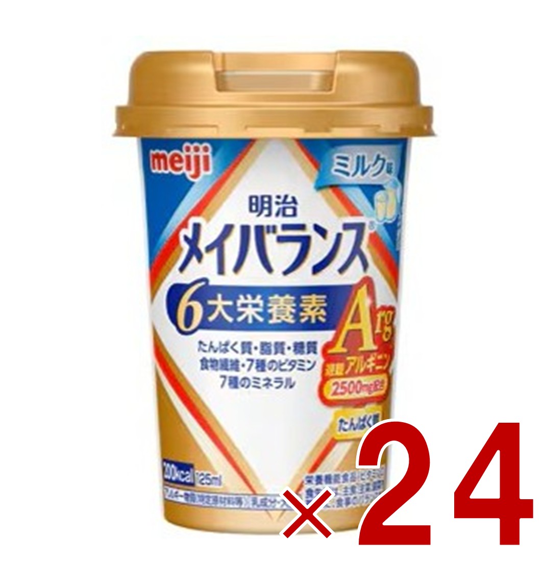 明治 メイバランスArg Mini カップ ミルク味 125ml 栄養 食品 タンパク質 24個