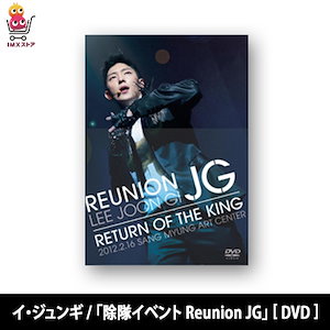 Qoo10] イジュンギ / 除隊イベント 「Reun