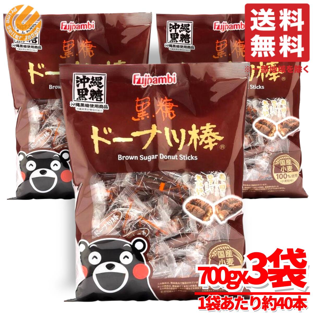 黒糖ドーナツ棒 熊本 700g(約40本) x 3袋セット フジバンビ ドーナツ 九州 コストコ 通販