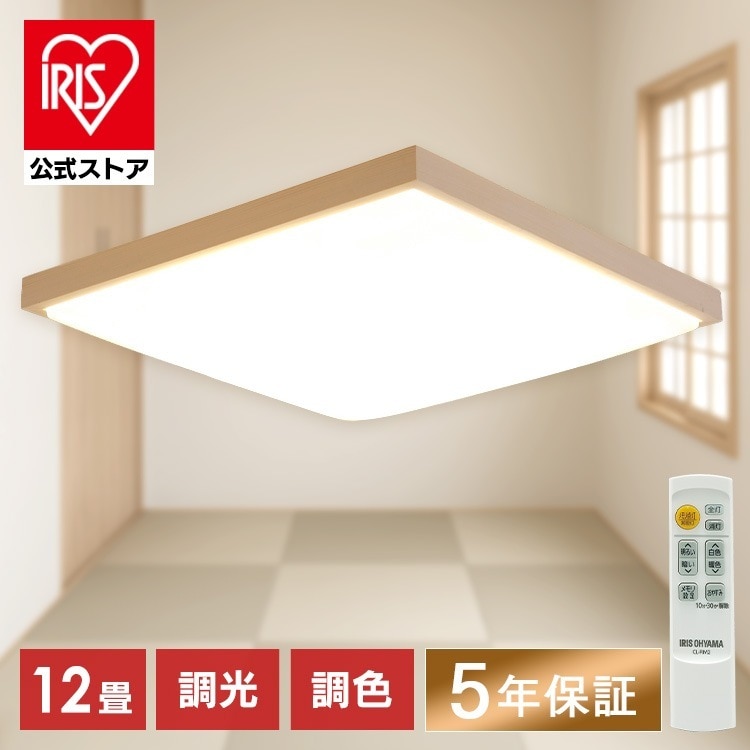 【公式】シーリングライト LED 12畳 調光 調色 節電モード搭載 照明 天井 和室 おしゃれ 照明器具 天井照明 和風 角形 CL12DL-7.0JP * 安心延長保証対象